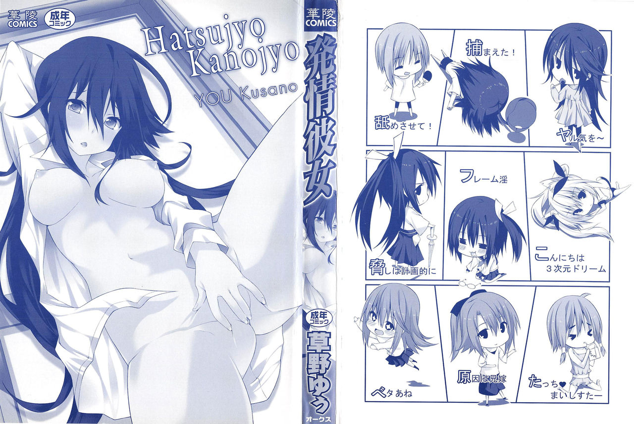 Hatsujyo Kanojyo page 3 full