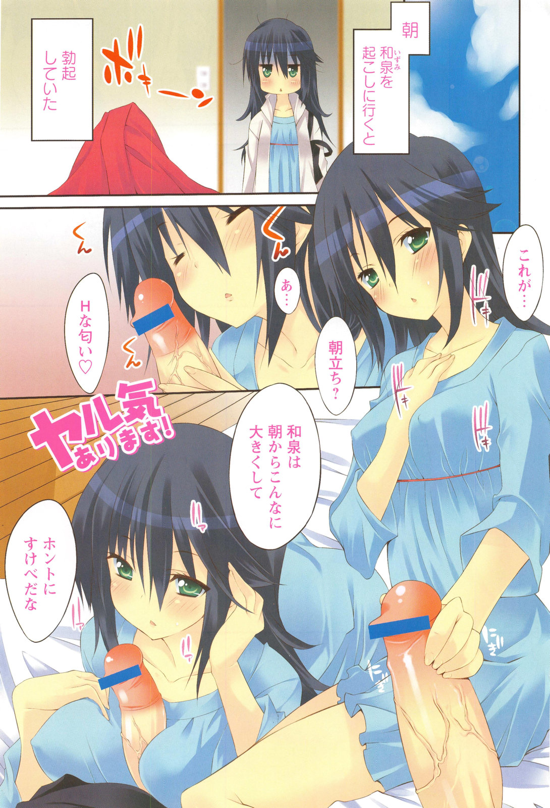 Hatsujyo Kanojyo page 5 full