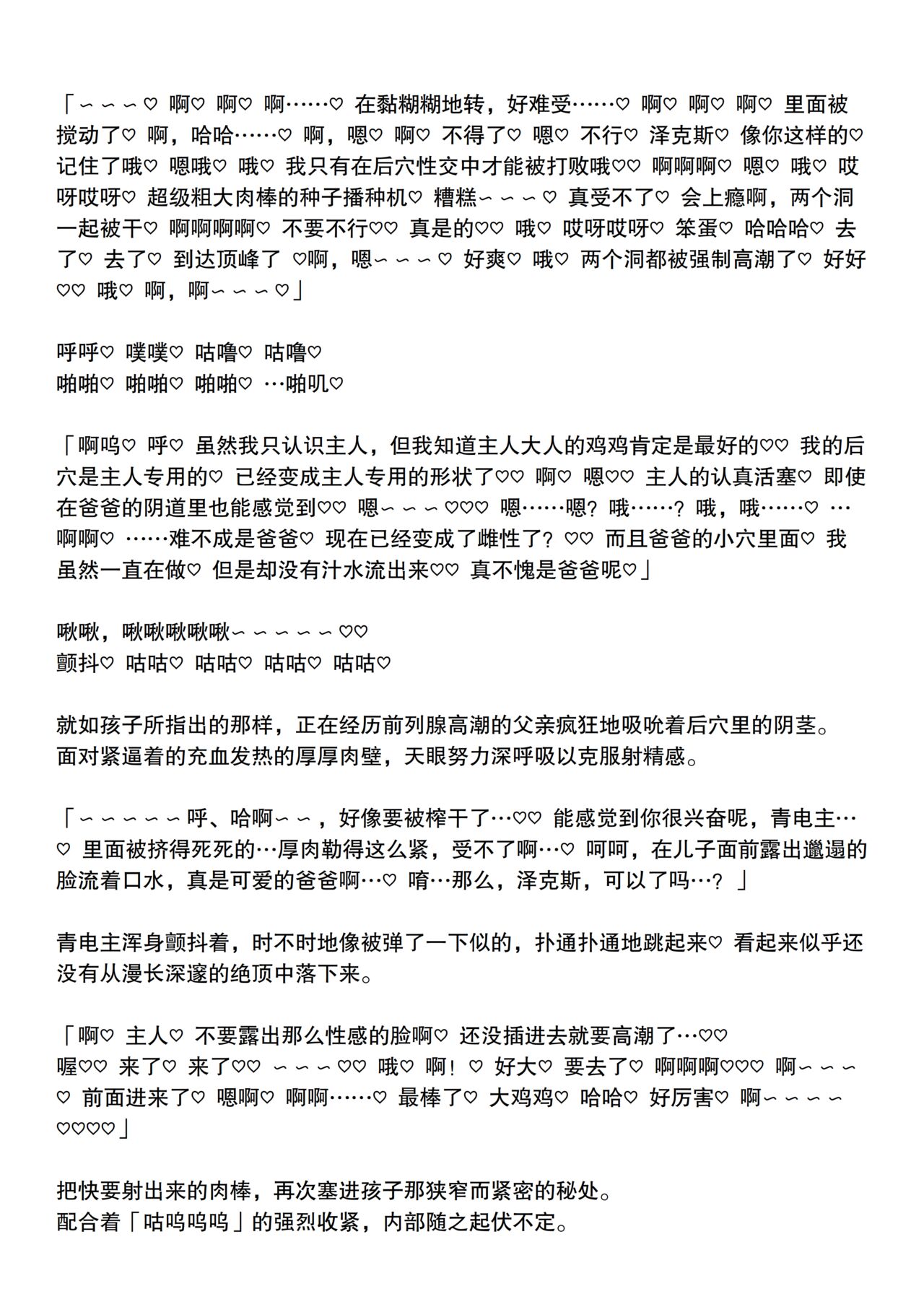 #4 青电主父子和养父天眼泡狐互相亲热做爱的故事 page 10 full