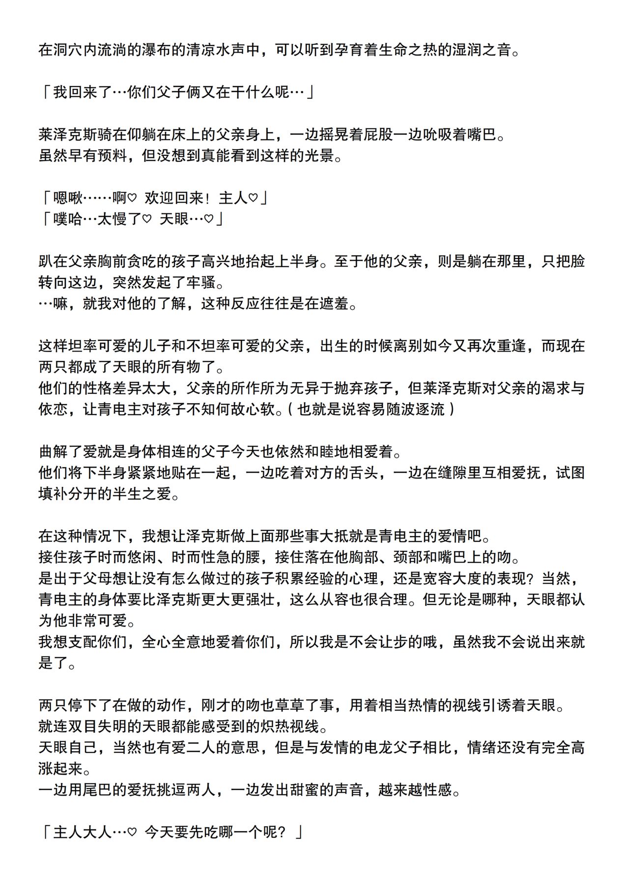 #4 青电主父子和养父天眼泡狐互相亲热做爱的故事 page 2 full