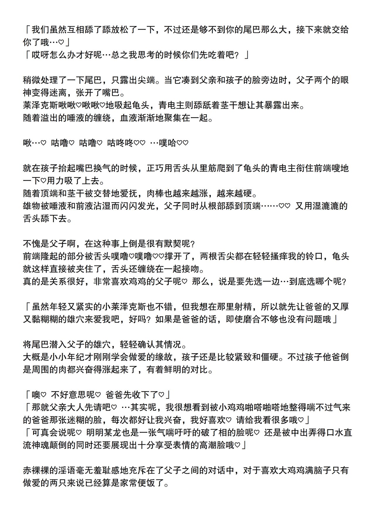 #4 青电主父子和养父天眼泡狐互相亲热做爱的故事 page 3 full