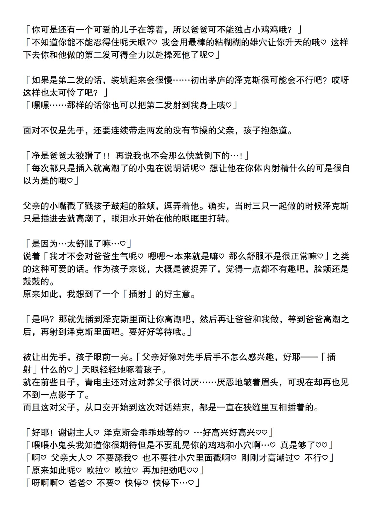 #4 青电主父子和养父天眼泡狐互相亲热做爱的故事 page 4 full