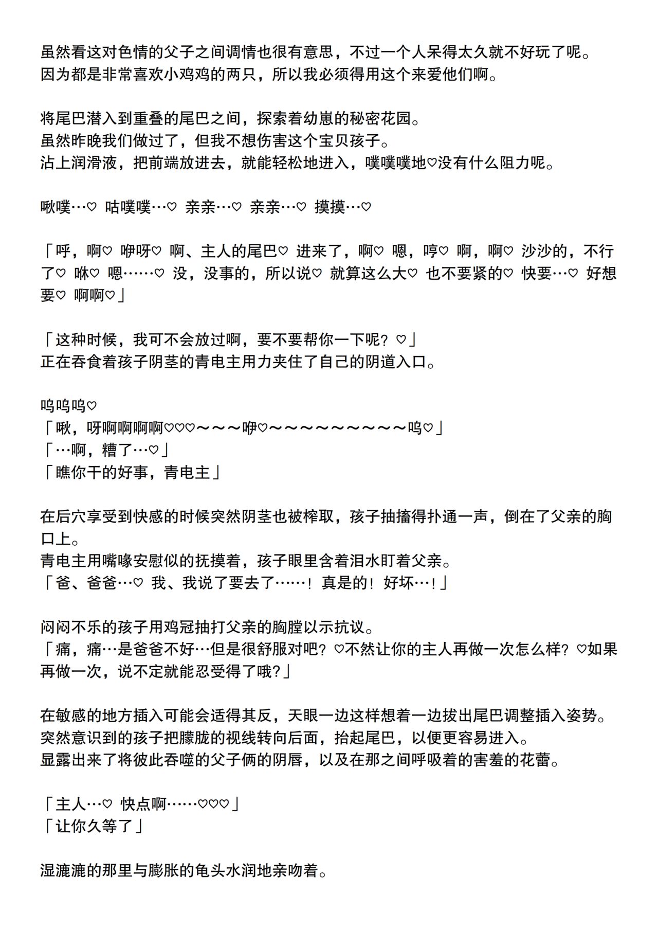 #4 青电主父子和养父天眼泡狐互相亲热做爱的故事 page 5 full