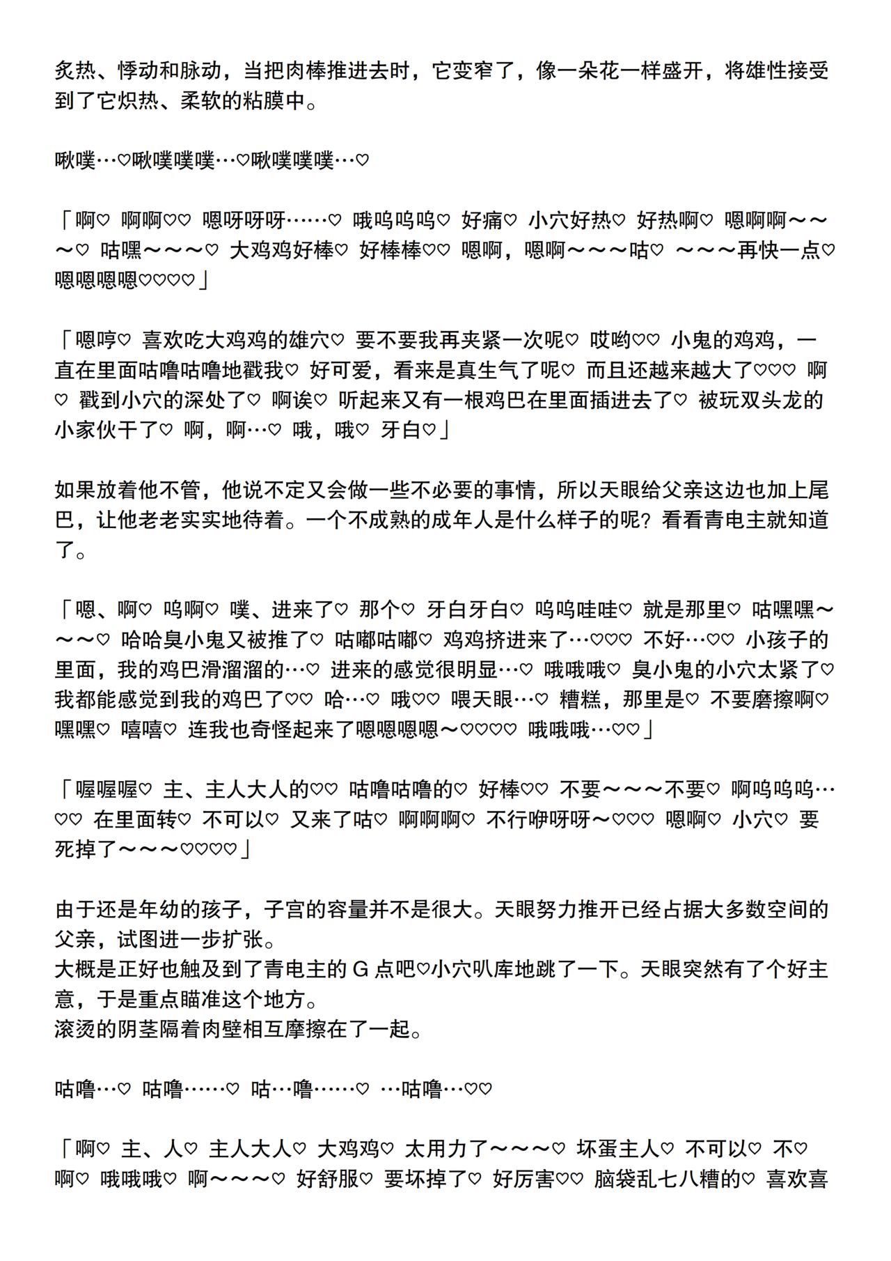 #4 青电主父子和养父天眼泡狐互相亲热做爱的故事 page 6 full