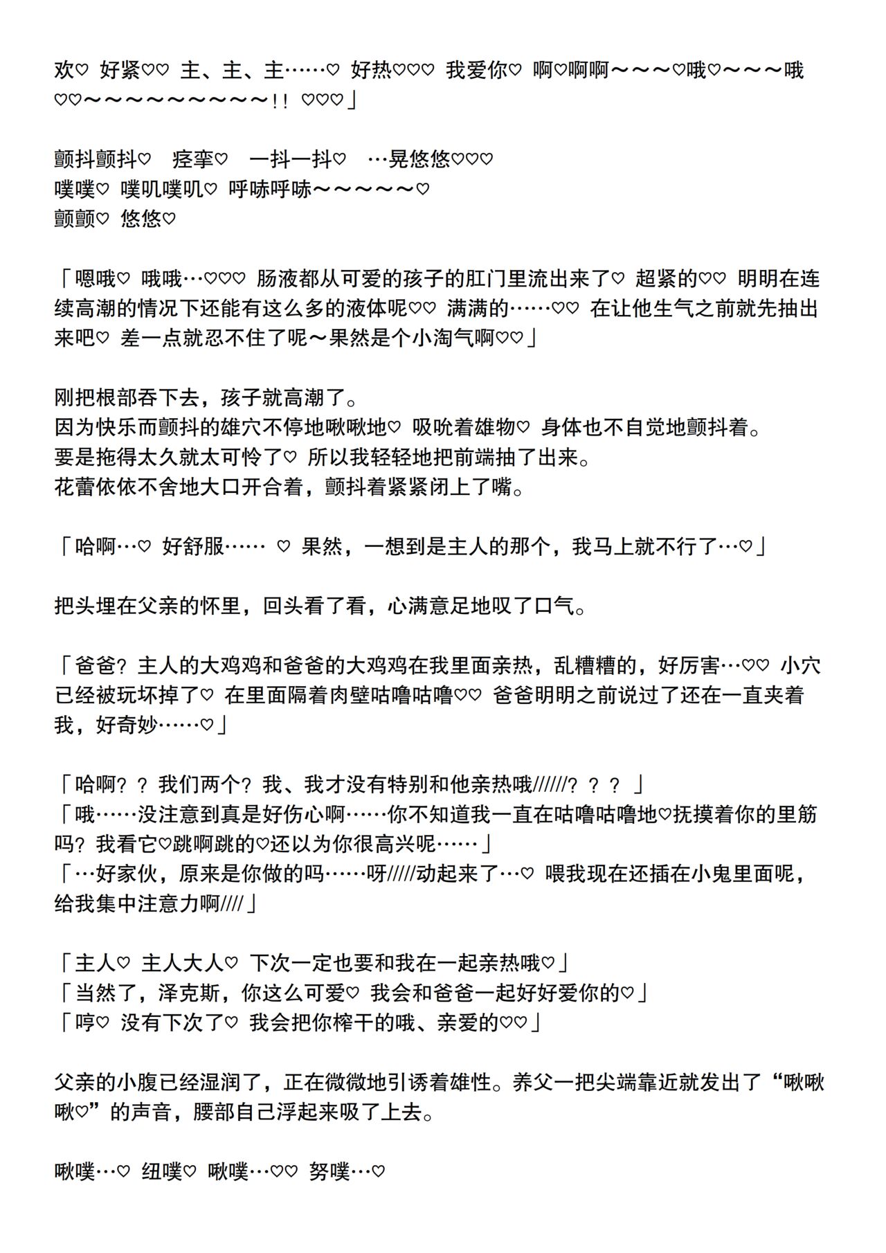 #4 青电主父子和养父天眼泡狐互相亲热做爱的故事 page 7 full