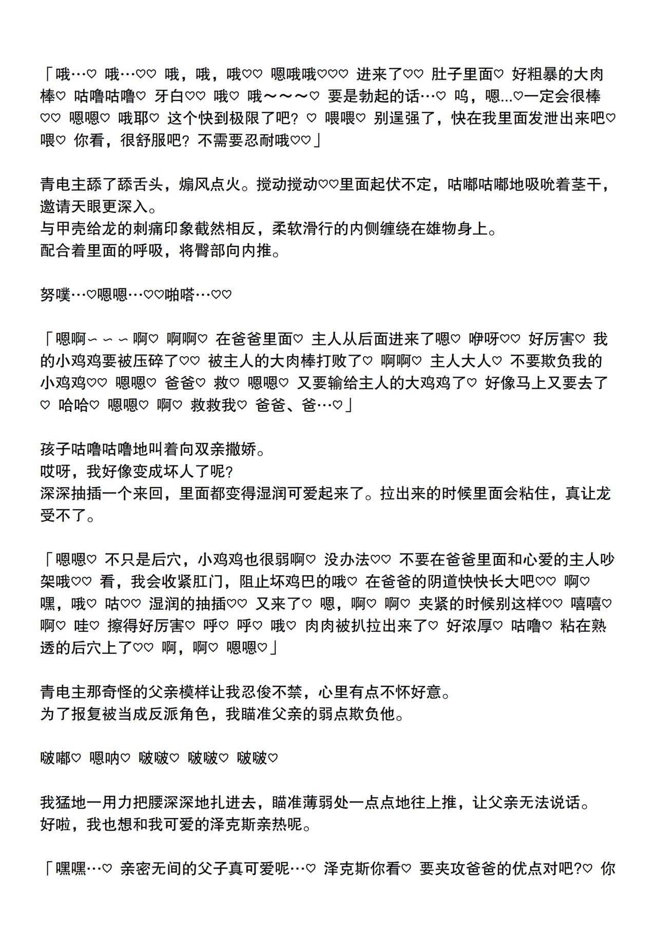 #4 青电主父子和养父天眼泡狐互相亲热做爱的故事 page 8 full