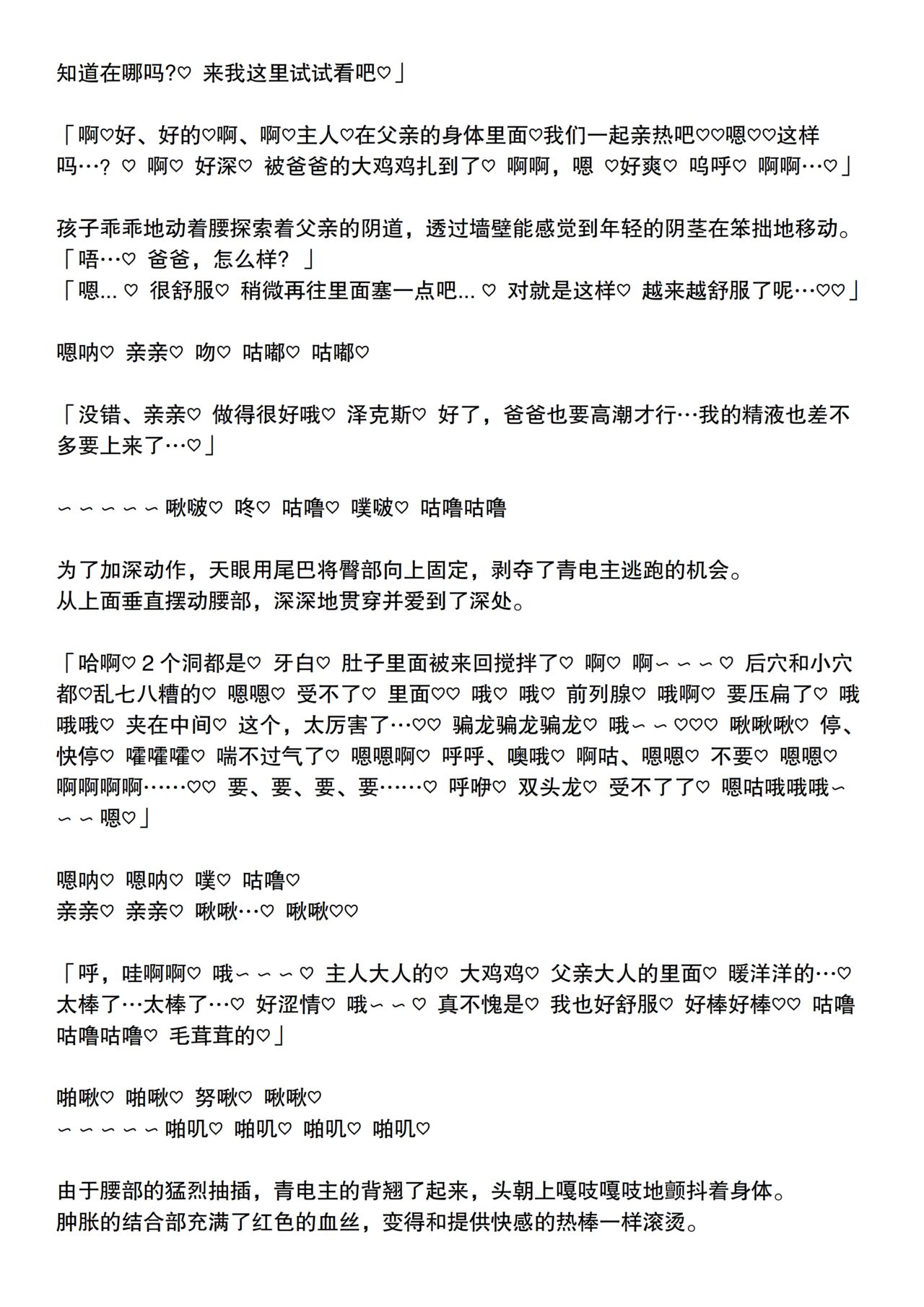 #4 青电主父子和养父天眼泡狐互相亲热做爱的故事 page 9 full