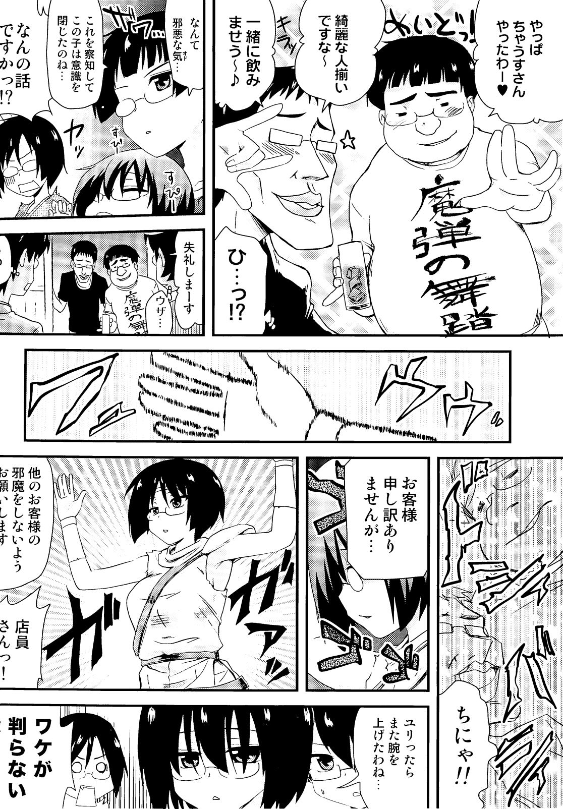 Otaku no Shitei ga page 3 full