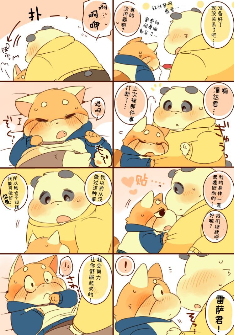 Lesser-kun to Panda-kun. 4| 雷萨君和潘达君 4 Incomplete］ page 10 full