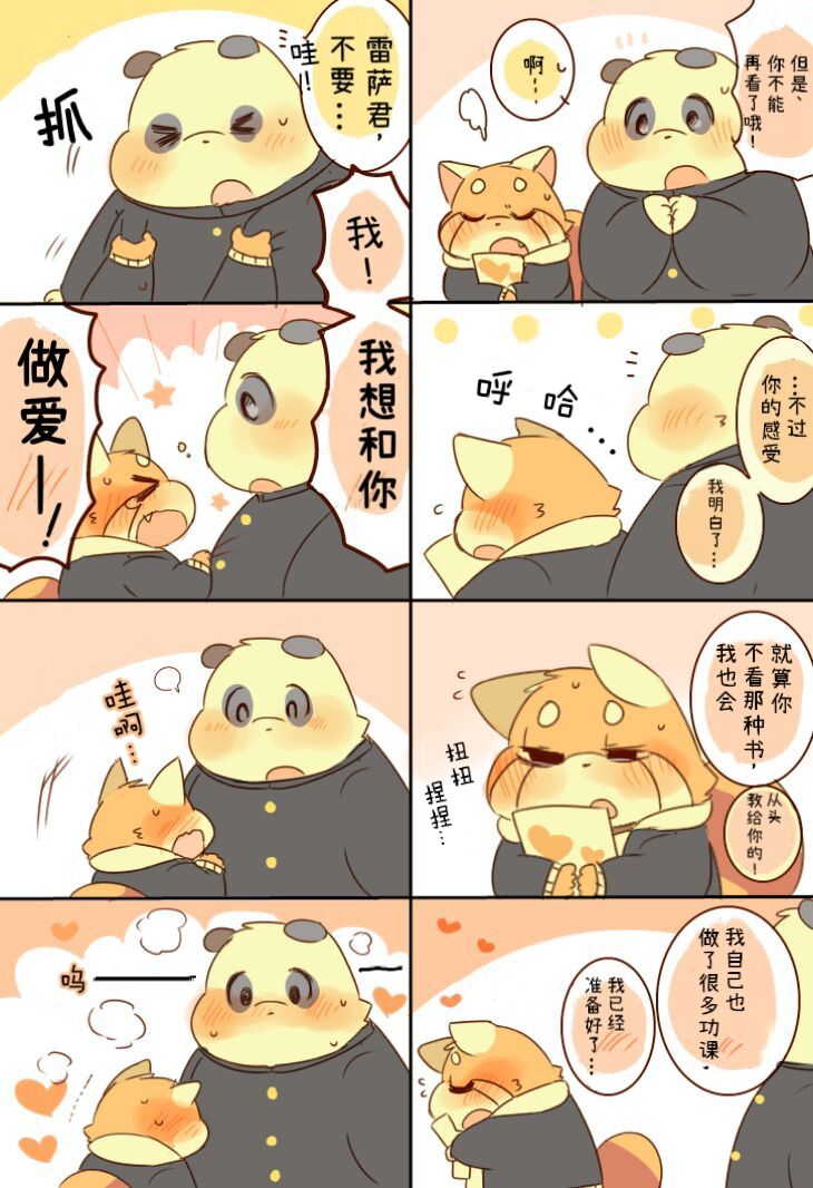 Lesser-kun to Panda-kun. 4| 雷萨君和潘达君 4 Incomplete］ page 2 full