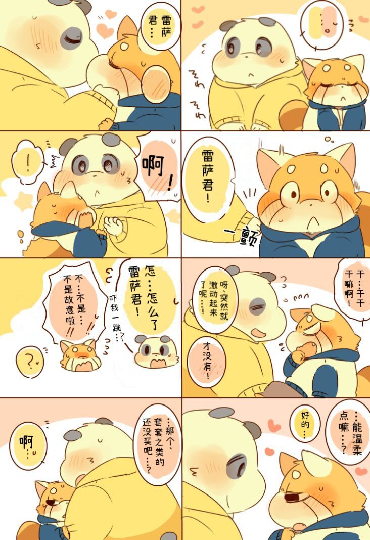 Lesser-kun to Panda-kun. 4| 雷萨君和潘达君 4 Incomplete］ page 4 full