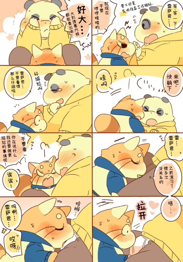 Lesser-kun to Panda-kun. 4| 雷萨君和潘达君 4 Incomplete］ page 6 full