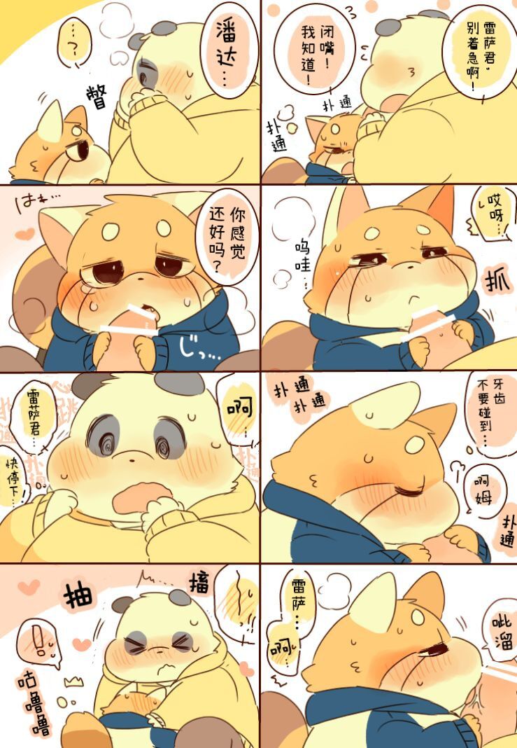 Lesser-kun to Panda-kun. 4| 雷萨君和潘达君 4 Incomplete］ page 7 full