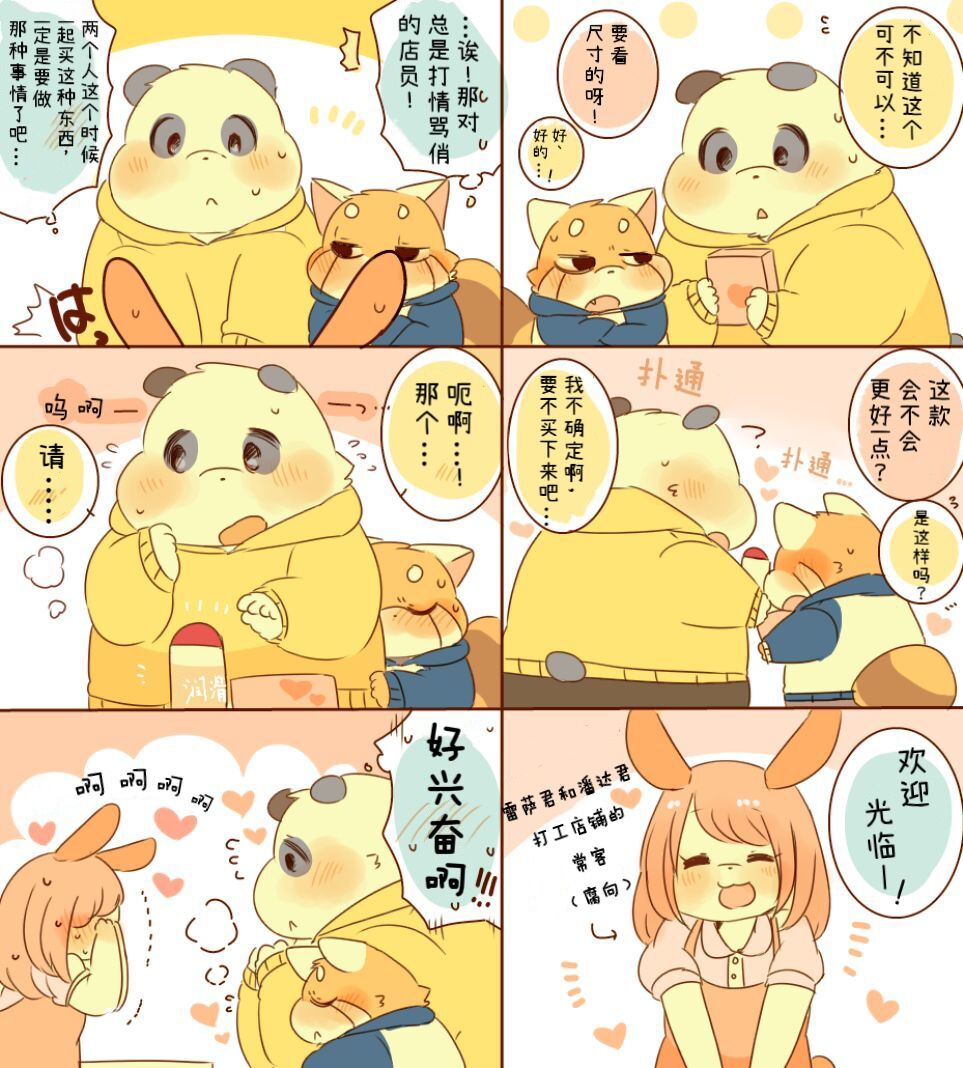 Lesser-kun to Panda-kun. 4| 雷萨君和潘达君 4 Incomplete］ page 9 full