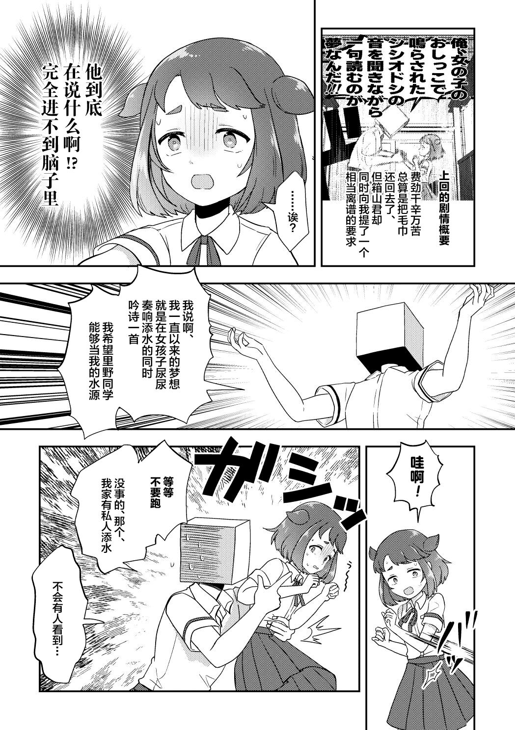 Banmeshi Ogoru kara Yurushite yo Kouhen | 晚饭请你吃啦原谅我吧 后篇 page 2 full