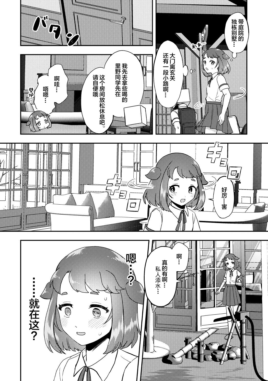 Banmeshi Ogoru kara Yurushite yo Kouhen | 晚饭请你吃啦原谅我吧 后篇 page 6 full
