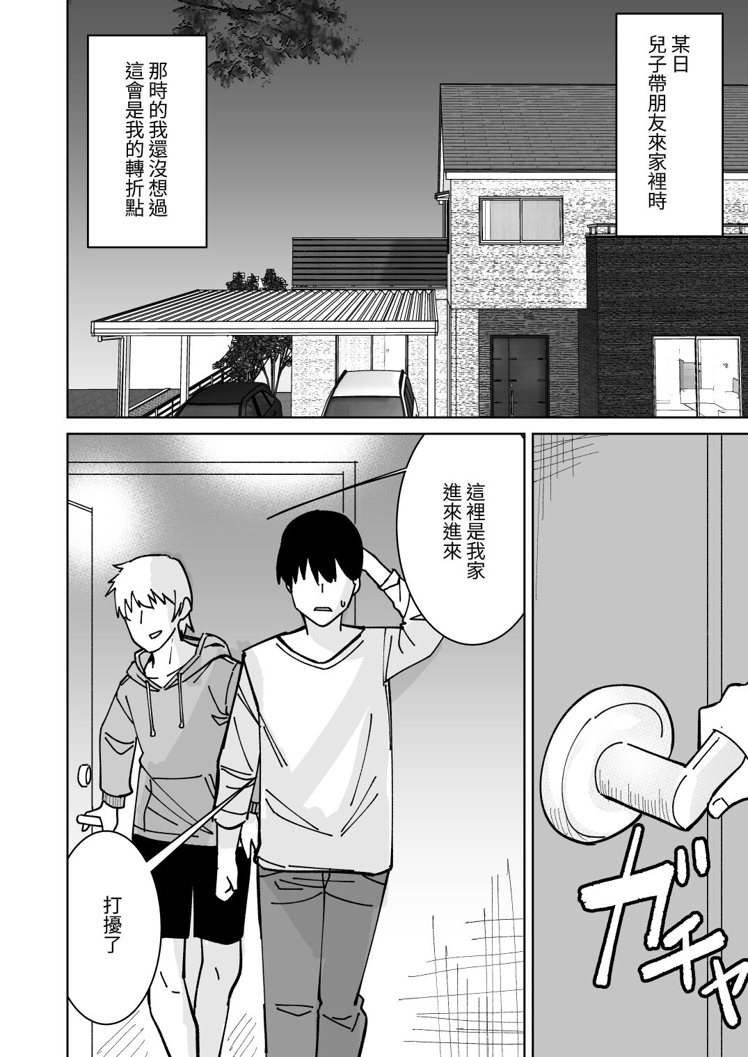 Tomodachi no Hahaoya o Honki de Netoru Hanashi | 動真格把朋友母親睡到手的故事 page 3 full