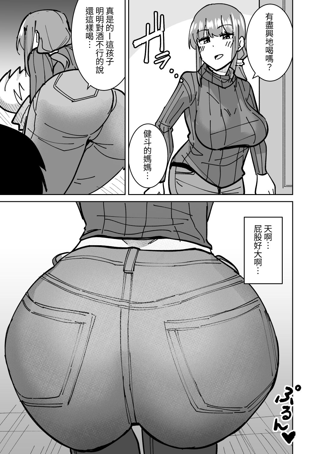 Tomodachi no Hahaoya o Honki de Netoru Hanashi | 動真格把朋友母親睡到手的故事 page 6 full