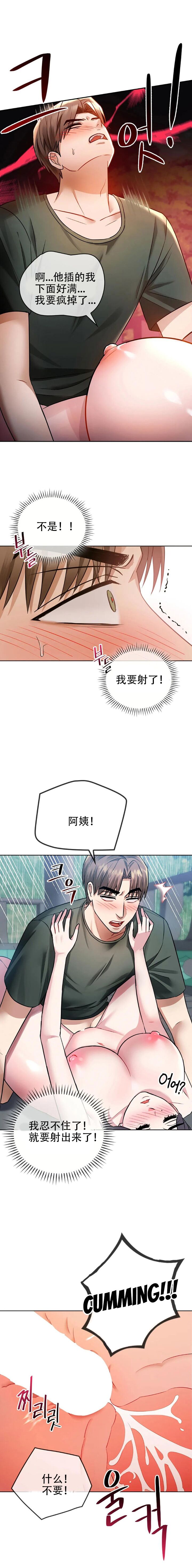 I Can't Stand It,Ajumma  第7话 page 10 full