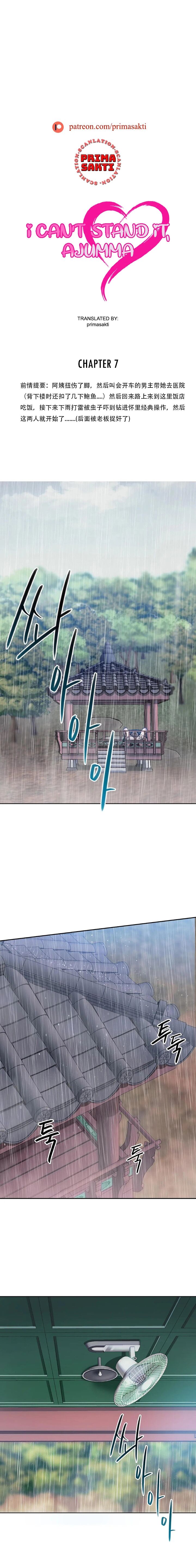 I Can't Stand It,Ajumma  第7话 page 3 full