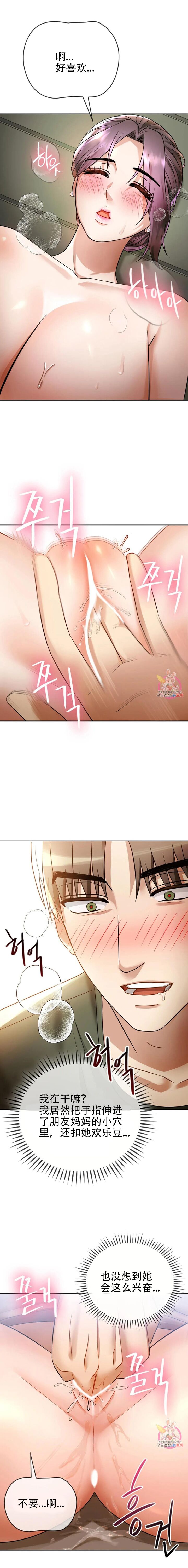 I Can't Stand It,Ajumma  第7话 page 6 full