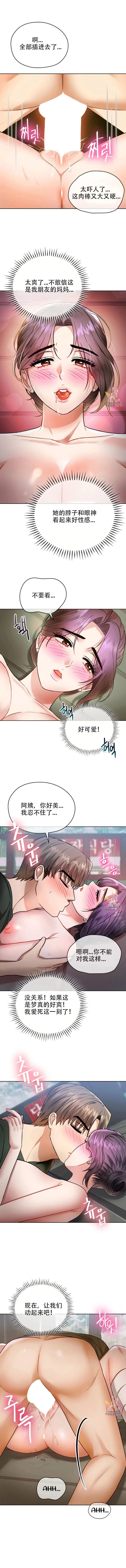 I Can't Stand It,Ajumma  第7话 page 9 full