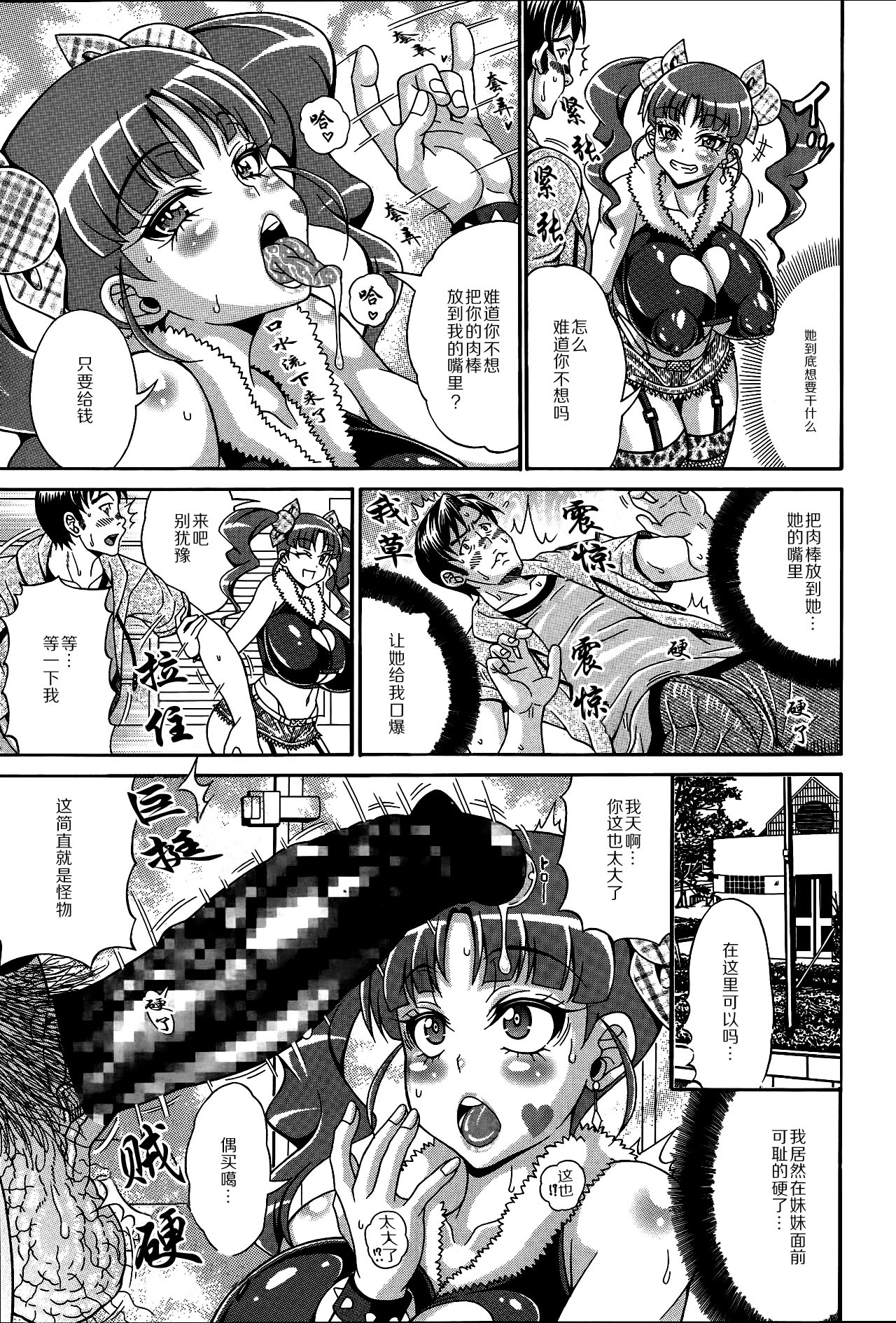 Zecchou Plus Nakadashi Minus Equal Zero page 3 full