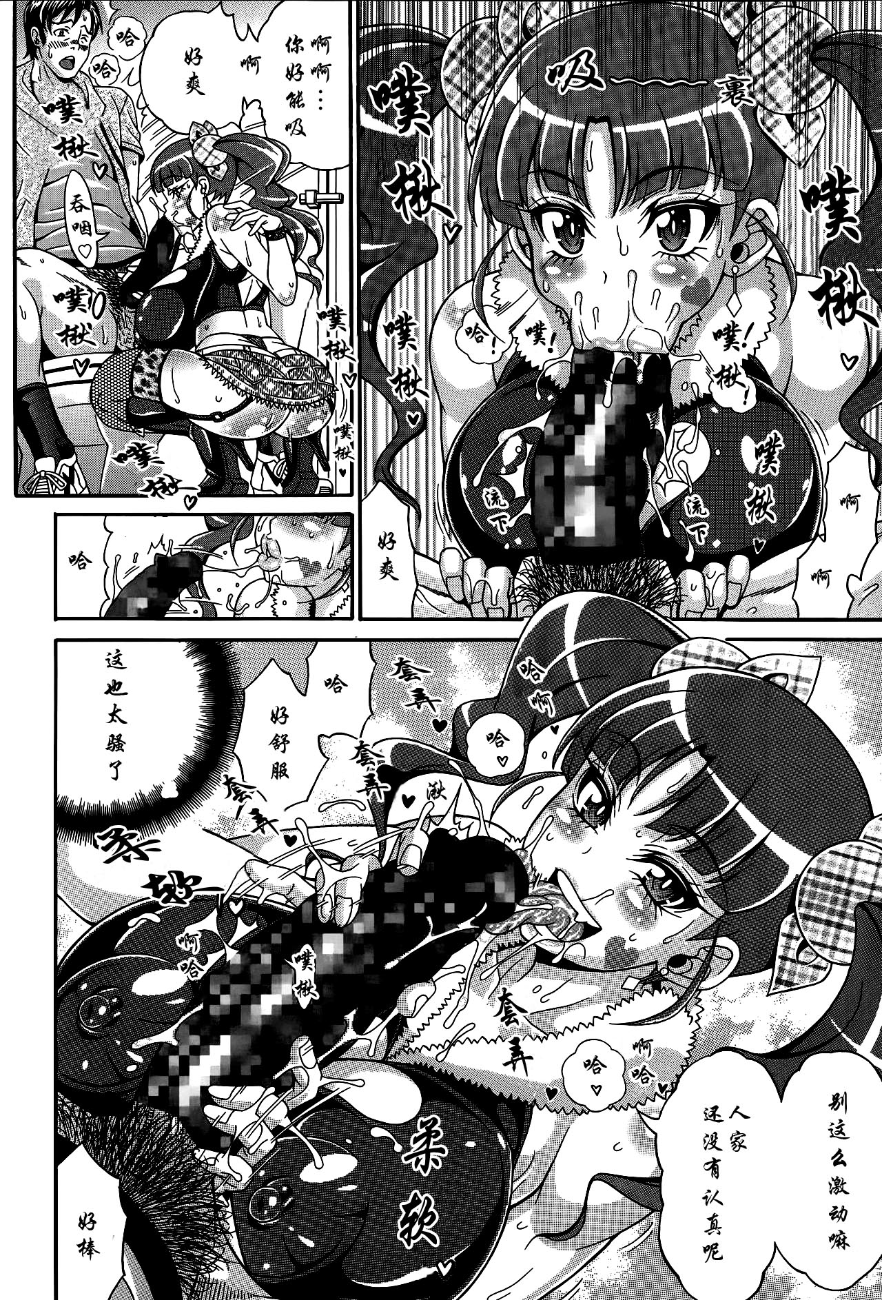 Zecchou Plus Nakadashi Minus Equal Zero page 4 full