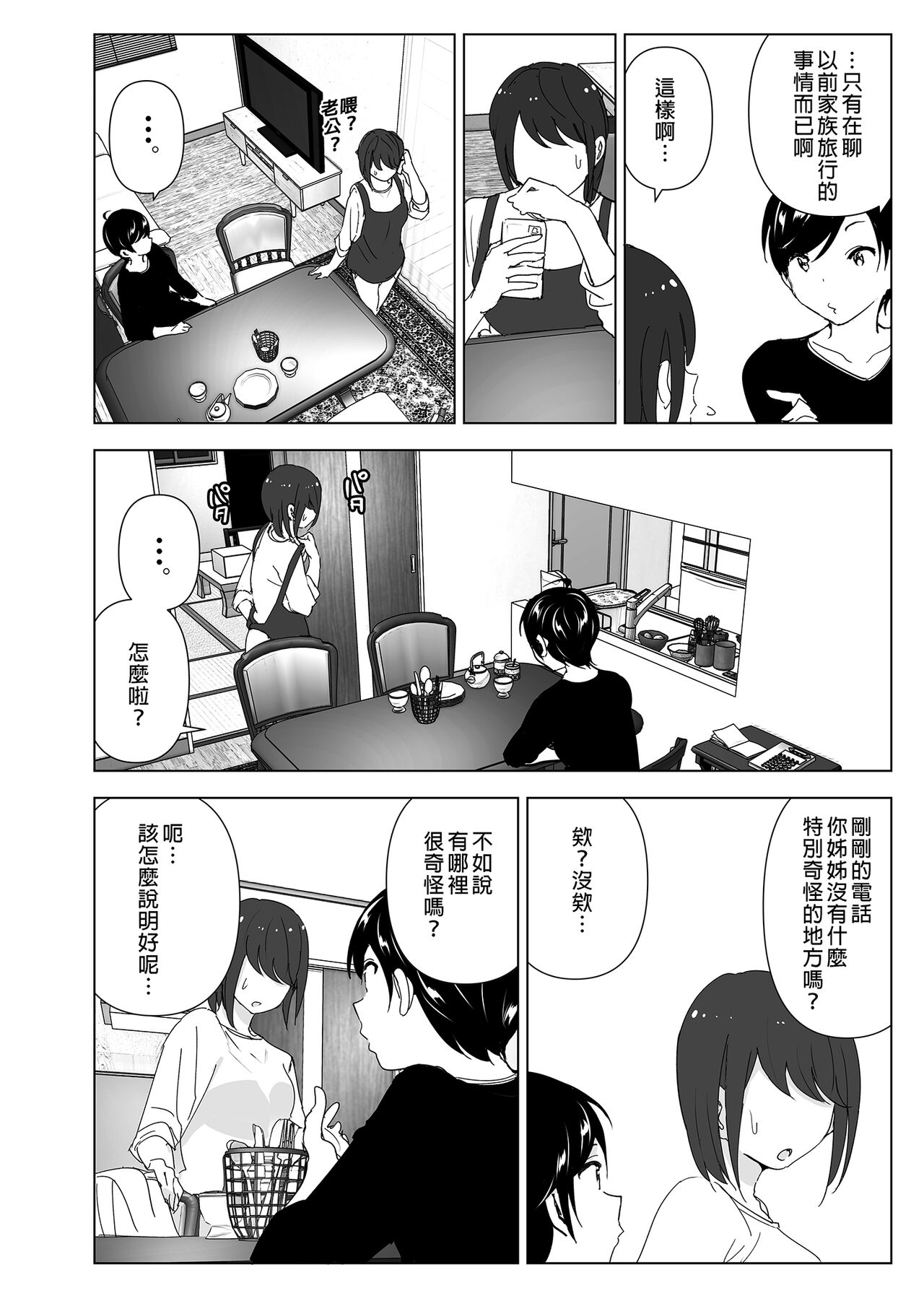 Mukashi wa Tanoshikatta | 從前很快樂 page 6 full