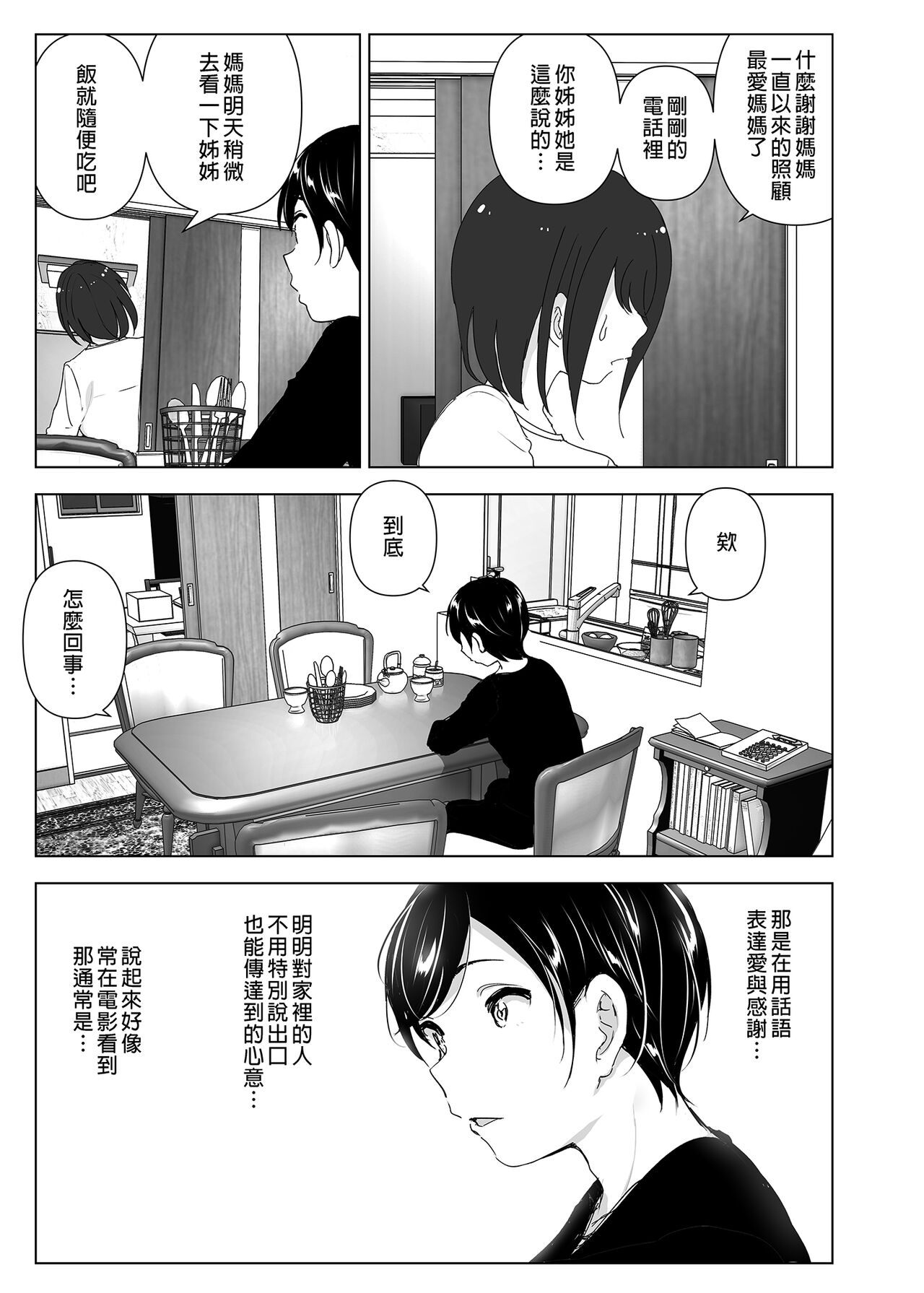 Mukashi wa Tanoshikatta | 從前很快樂 page 7 full