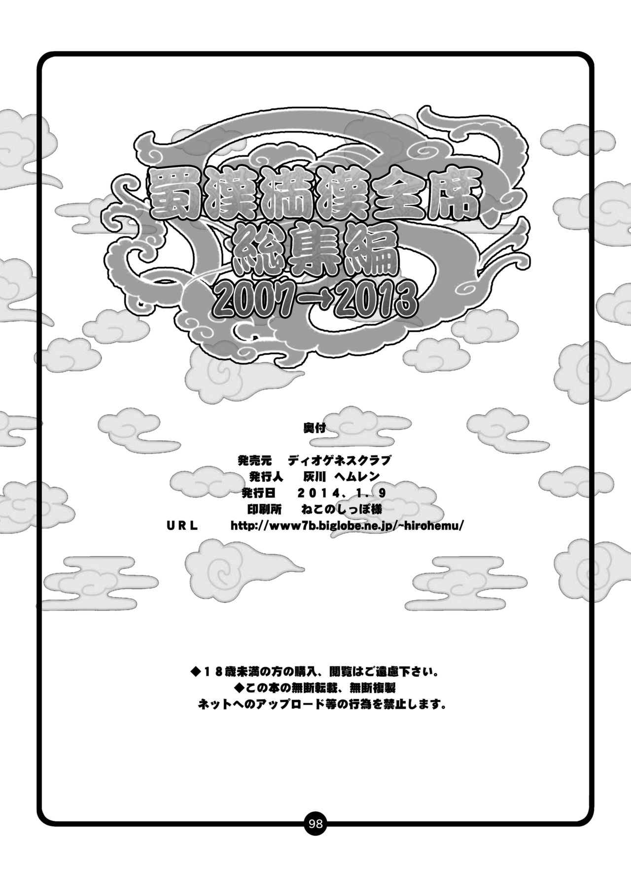 Shokukan Mankan Zenseki - Soushuuhen 2007-2013 page 10 full