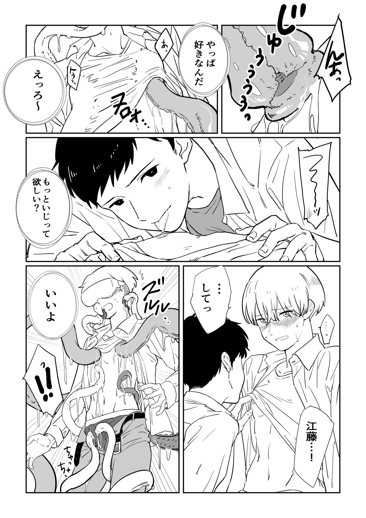 Shokushu VR page 7 full