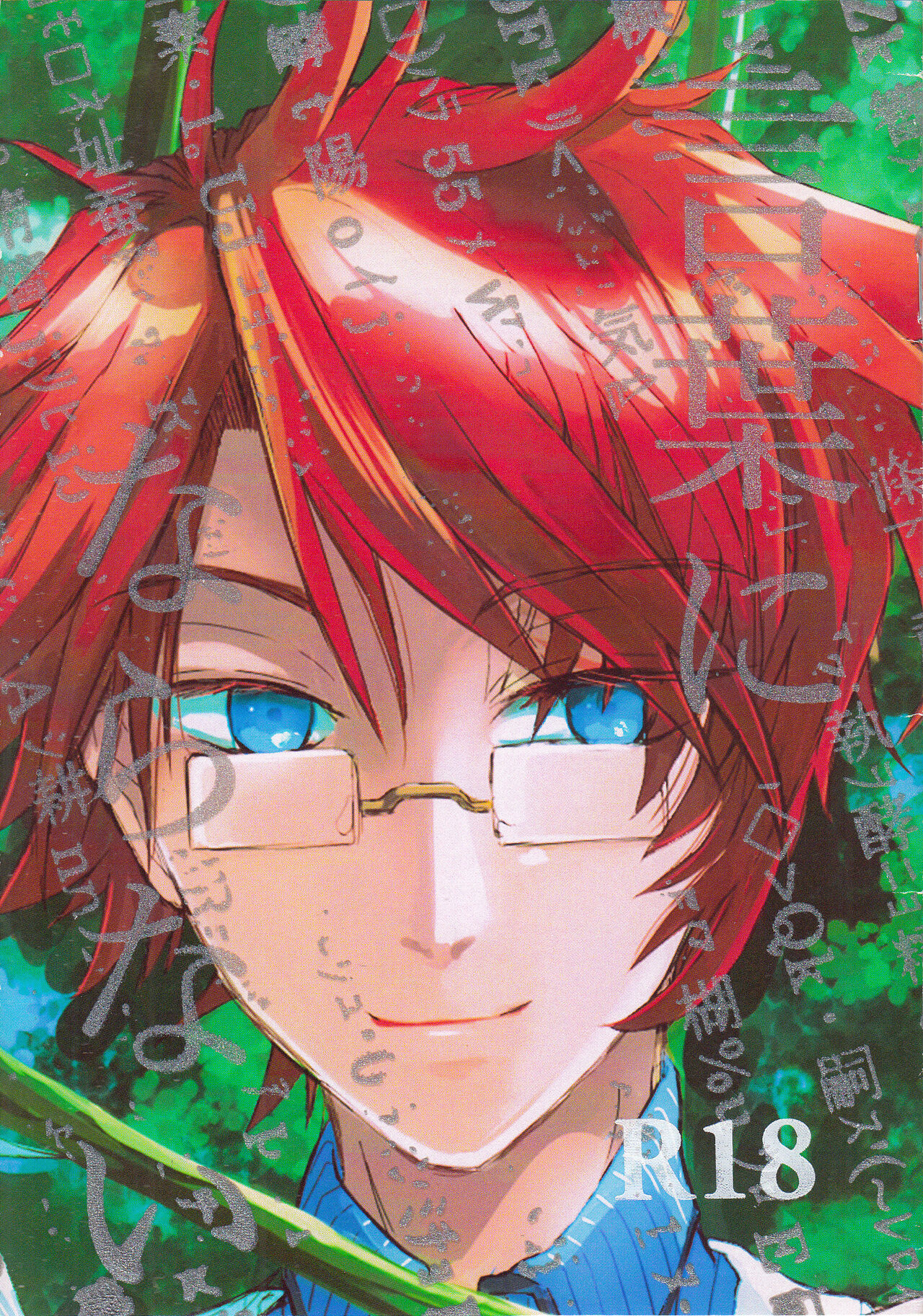 Kotoba ni naranai page 1 full