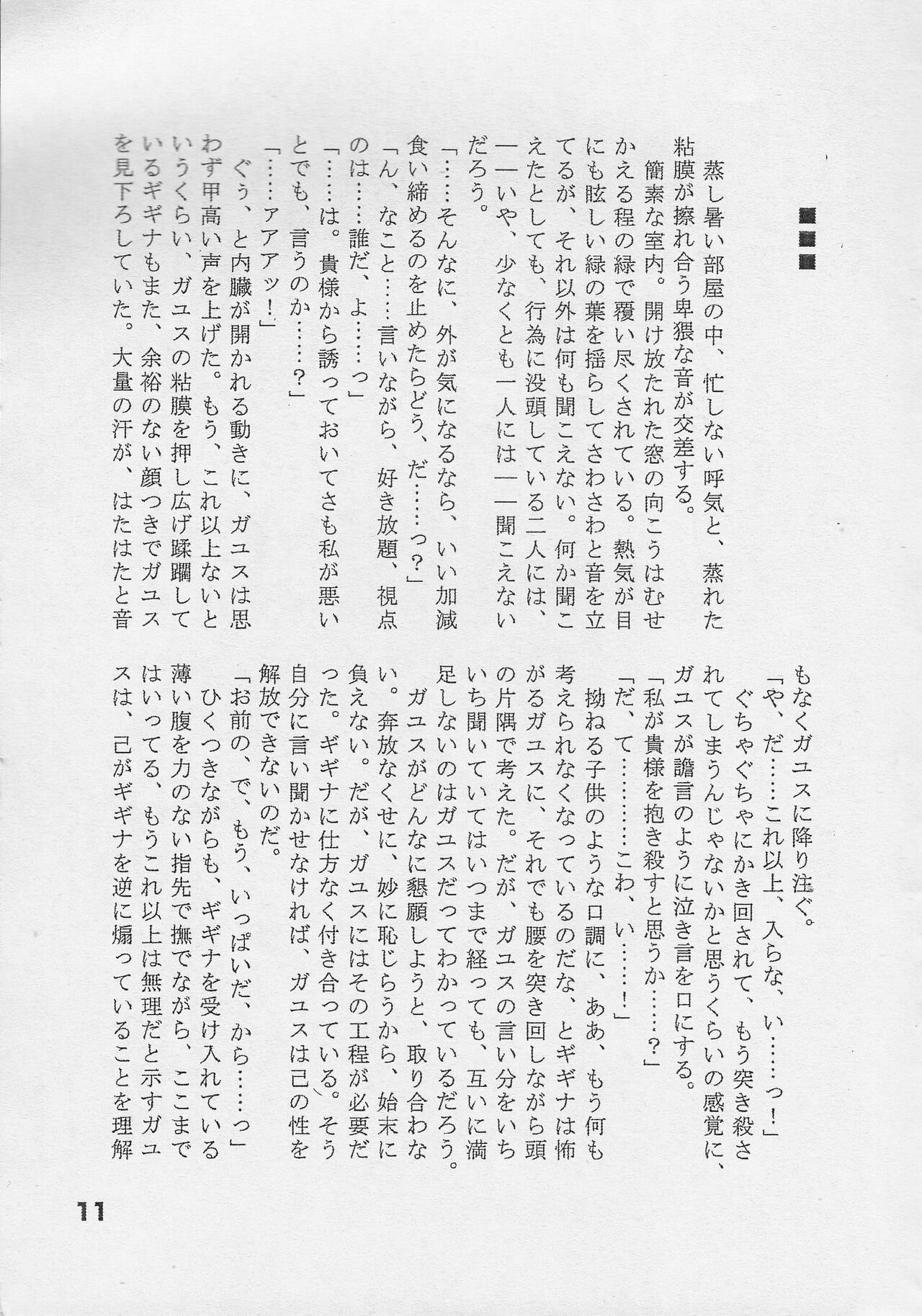 Kotoba ni naranai page 10 full