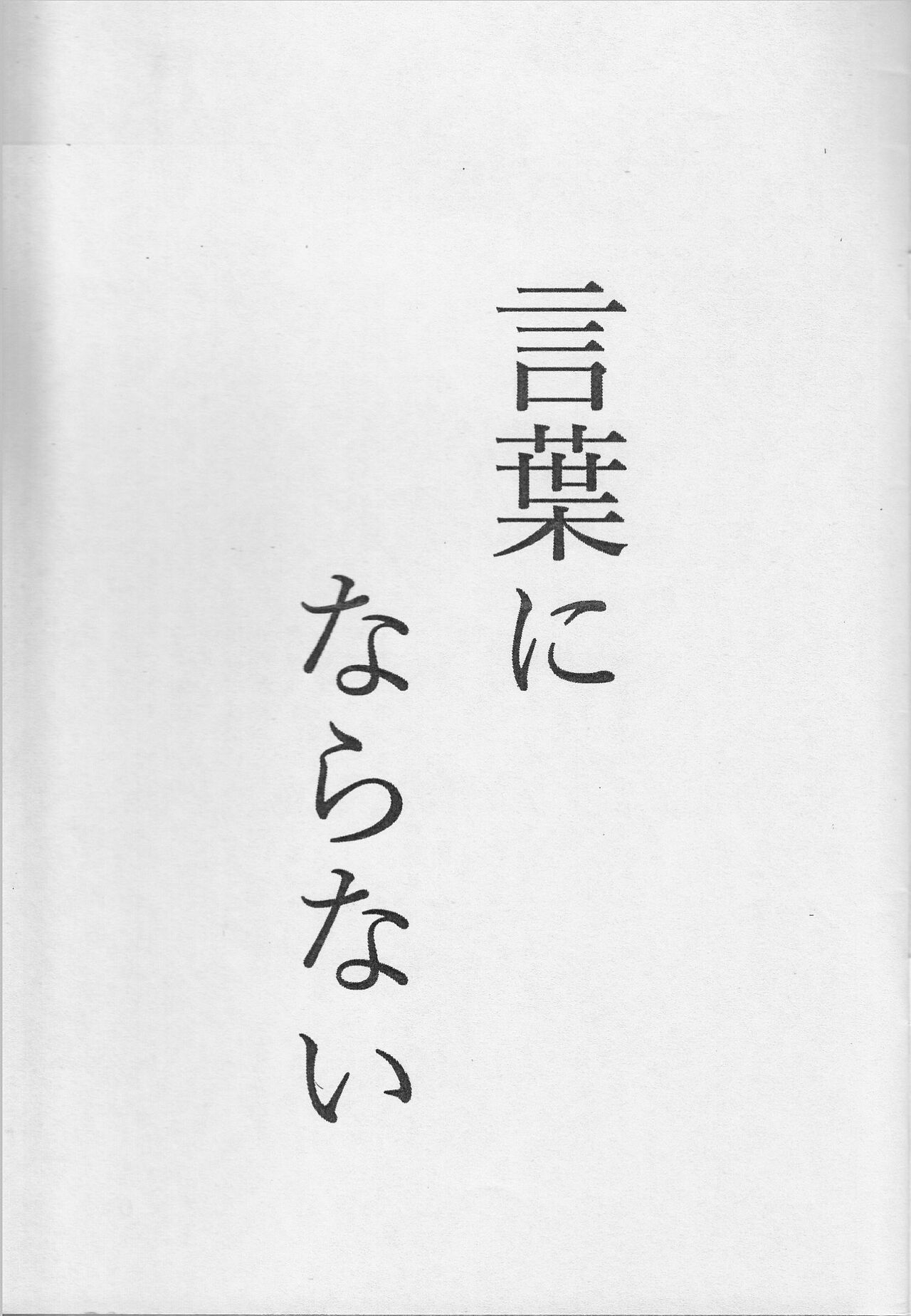 Kotoba ni naranai page 2 full