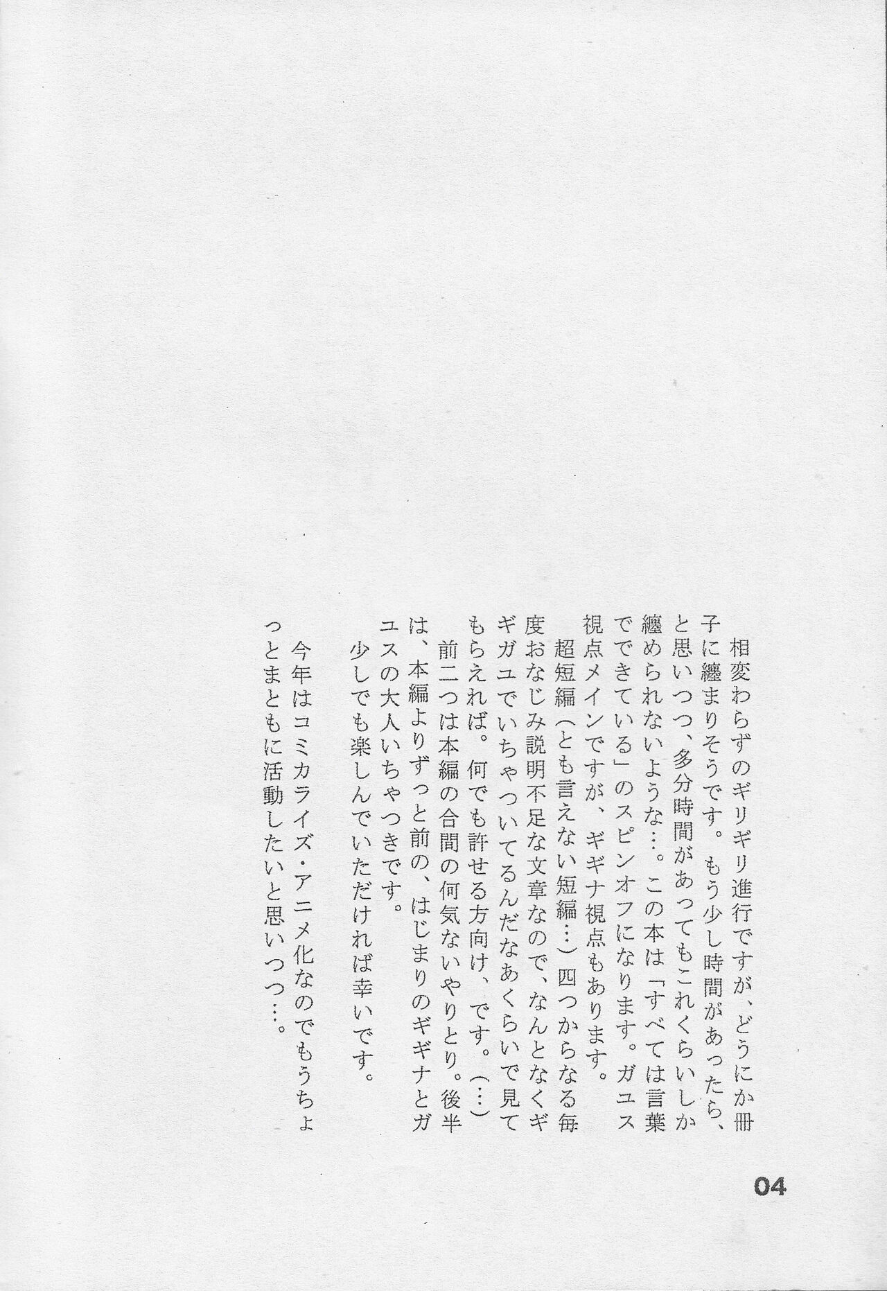 Kotoba ni naranai page 3 full