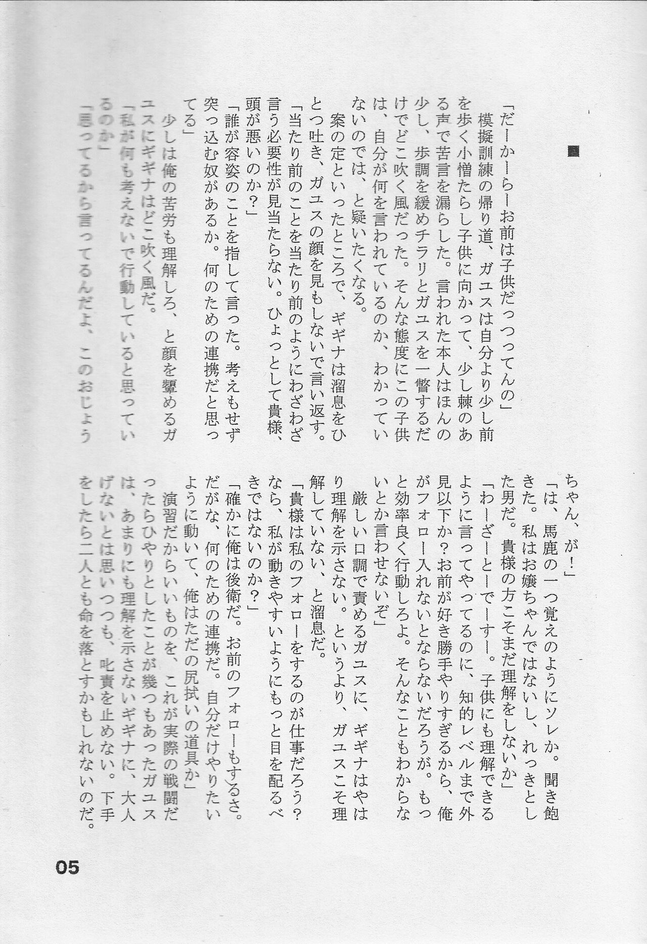 Kotoba ni naranai page 4 full