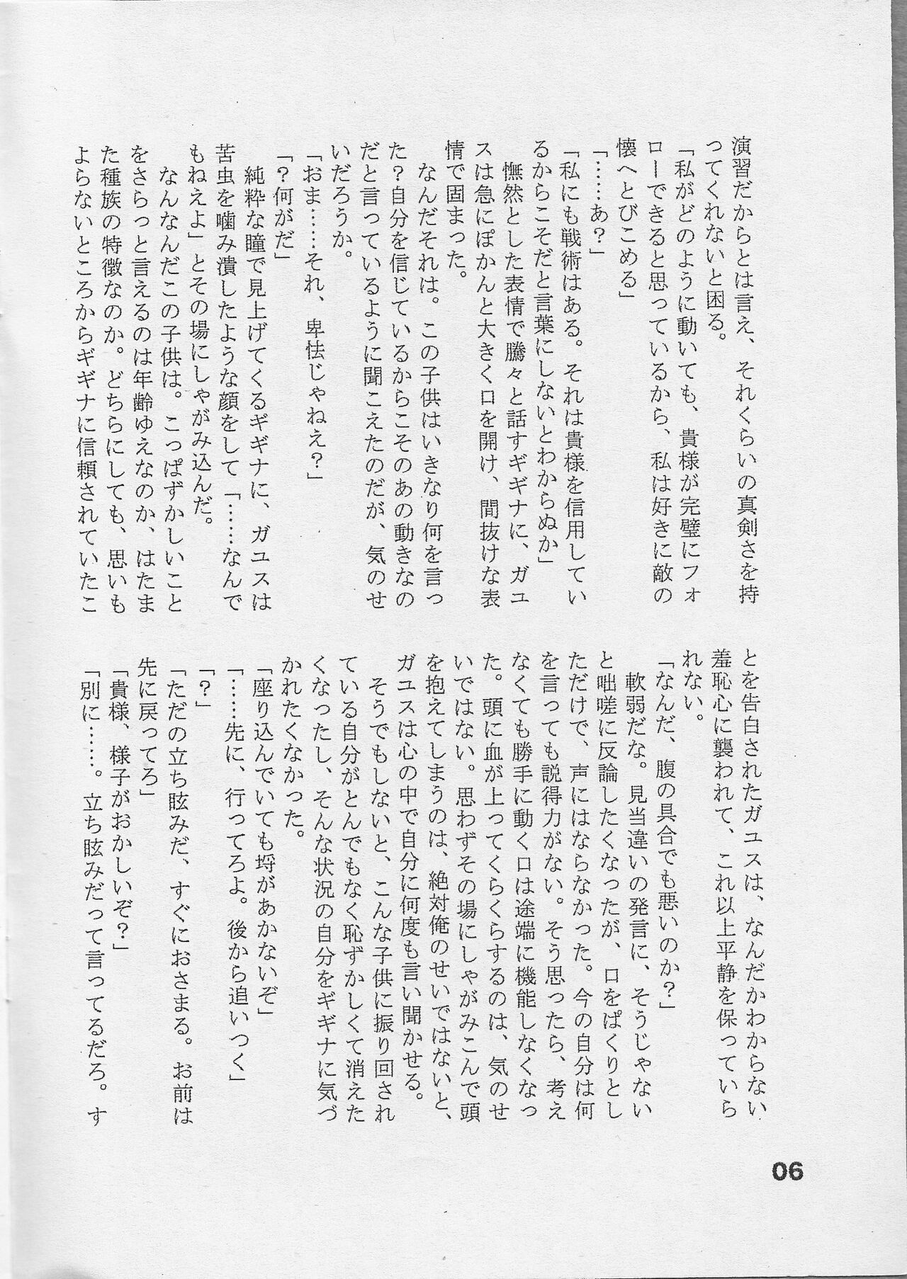 Kotoba ni naranai page 5 full