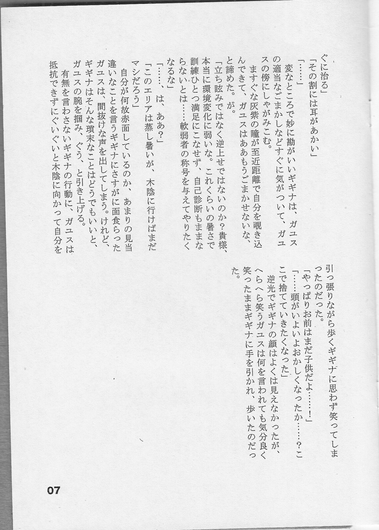 Kotoba ni naranai page 6 full