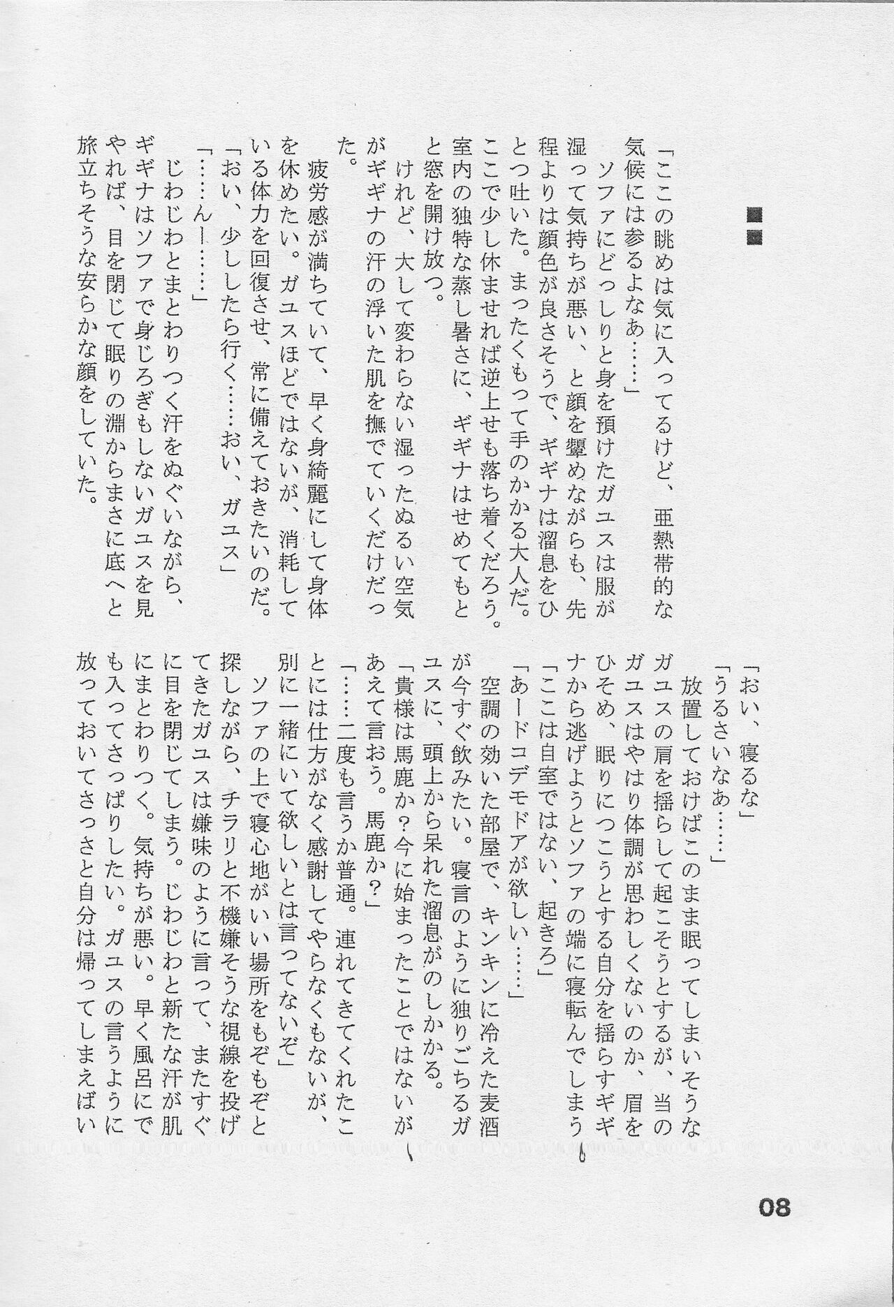 Kotoba ni naranai page 7 full