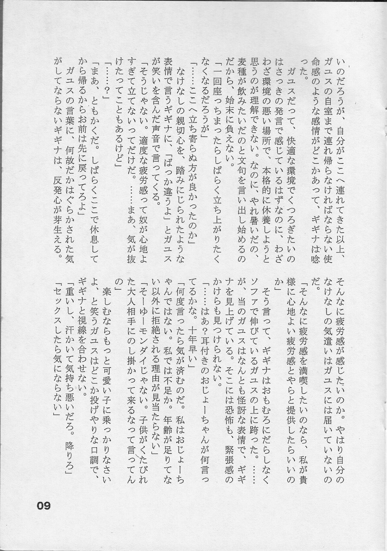 Kotoba ni naranai page 8 full