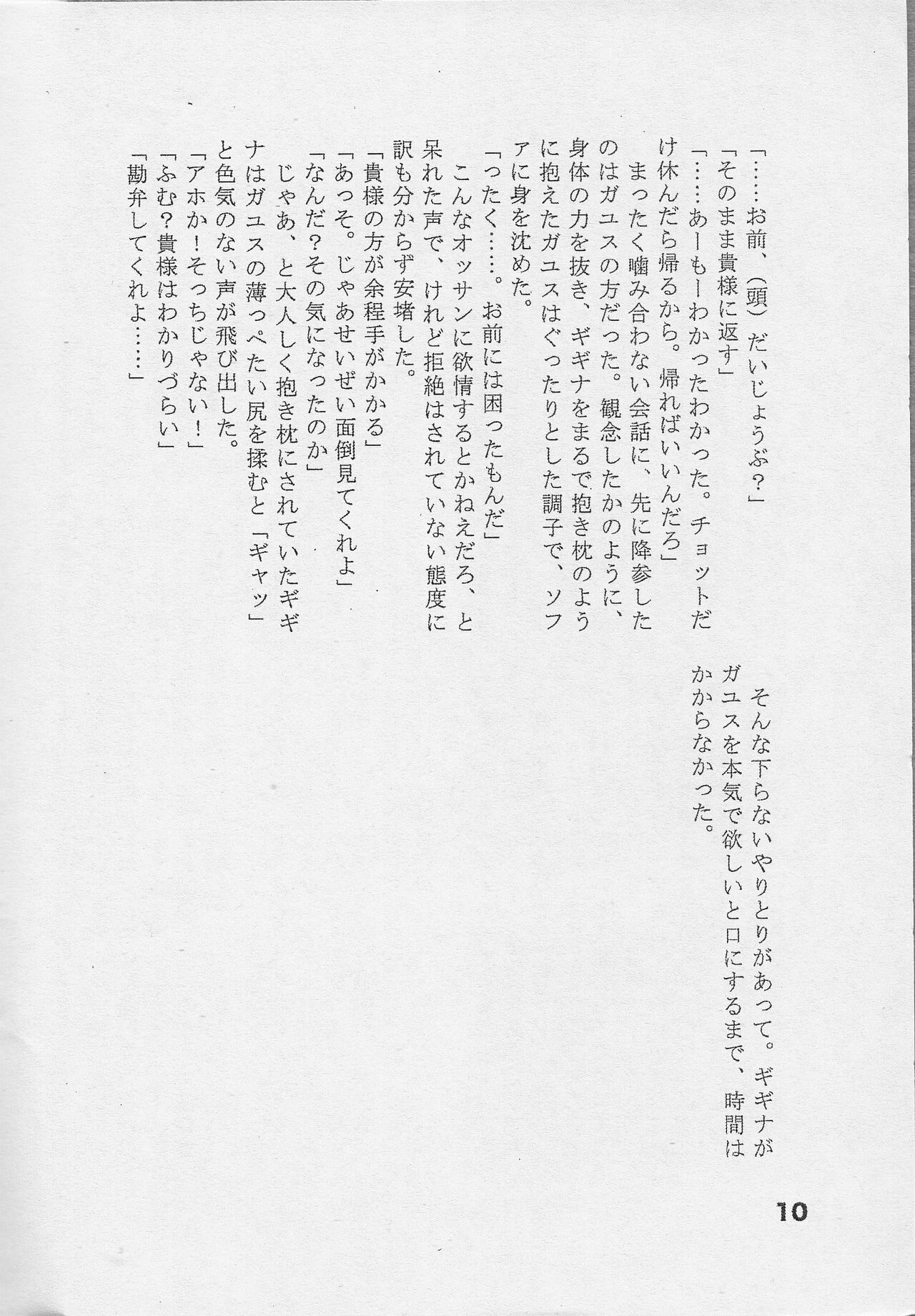 Kotoba ni naranai page 9 full