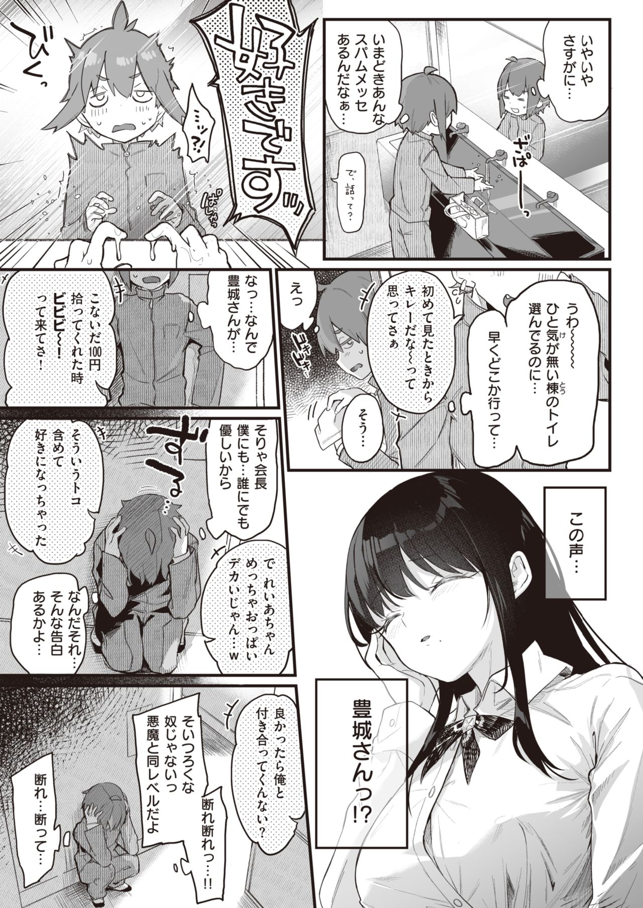 COMIC Kairakuten BEAST 2021-11 page 10 full