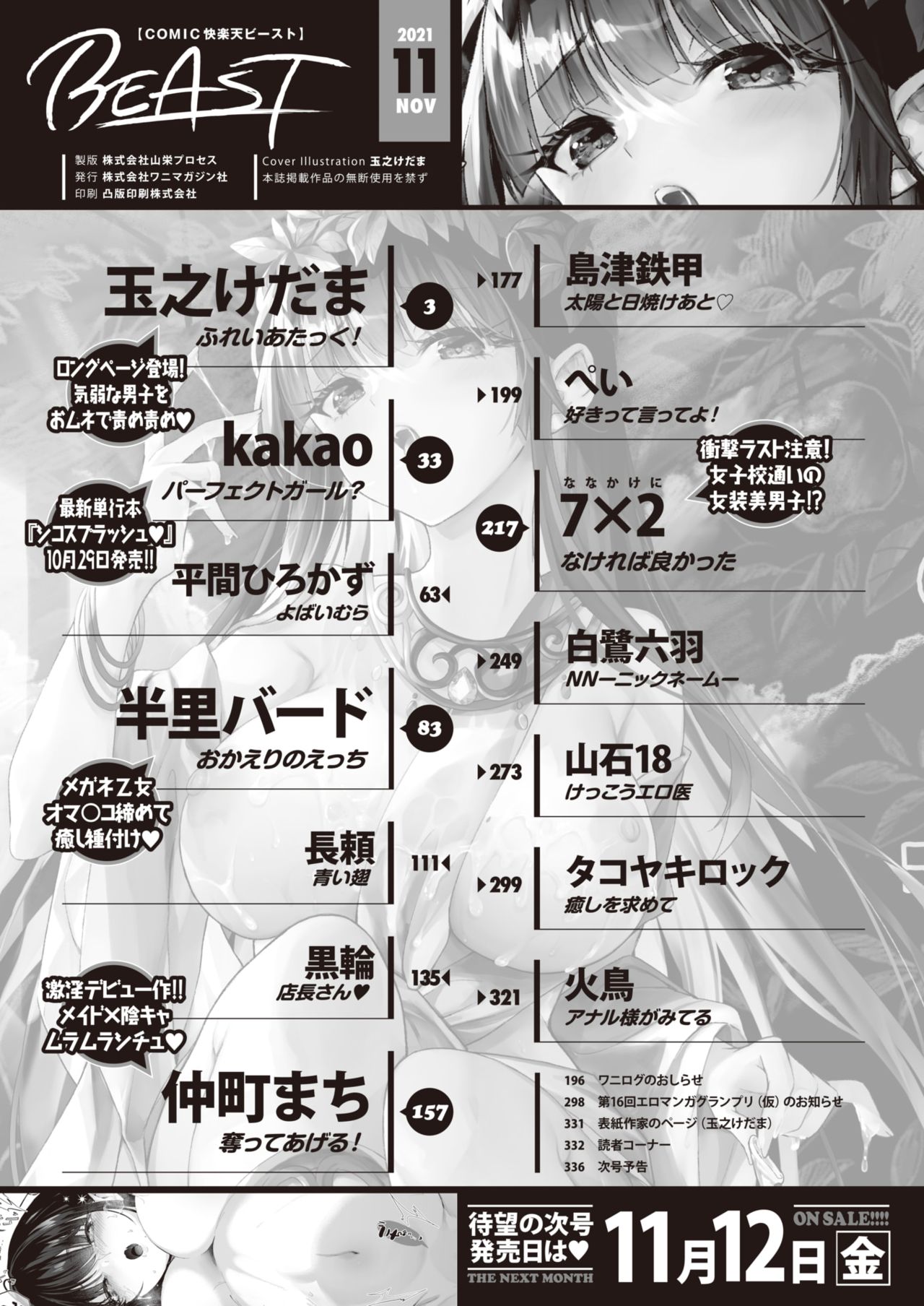 COMIC Kairakuten BEAST 2021-11 page 3 full