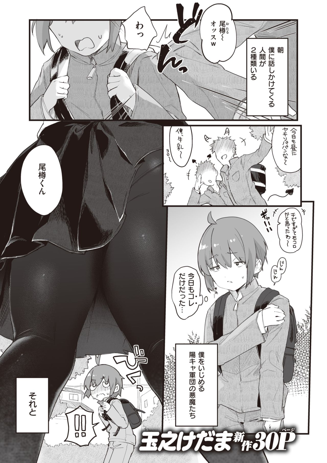 COMIC Kairakuten BEAST 2021-11 page 4 full