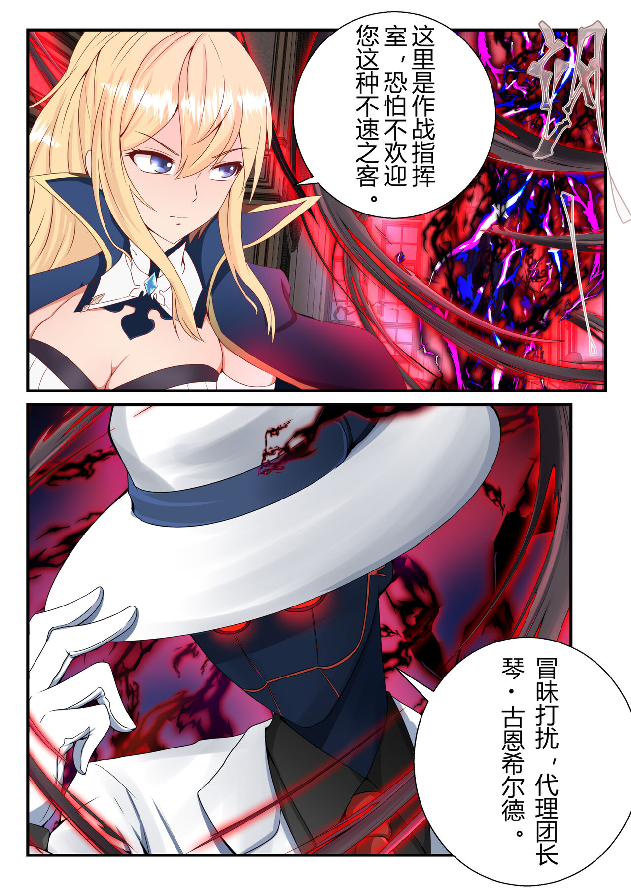 原神全明星第1部【前传】 page 3 full