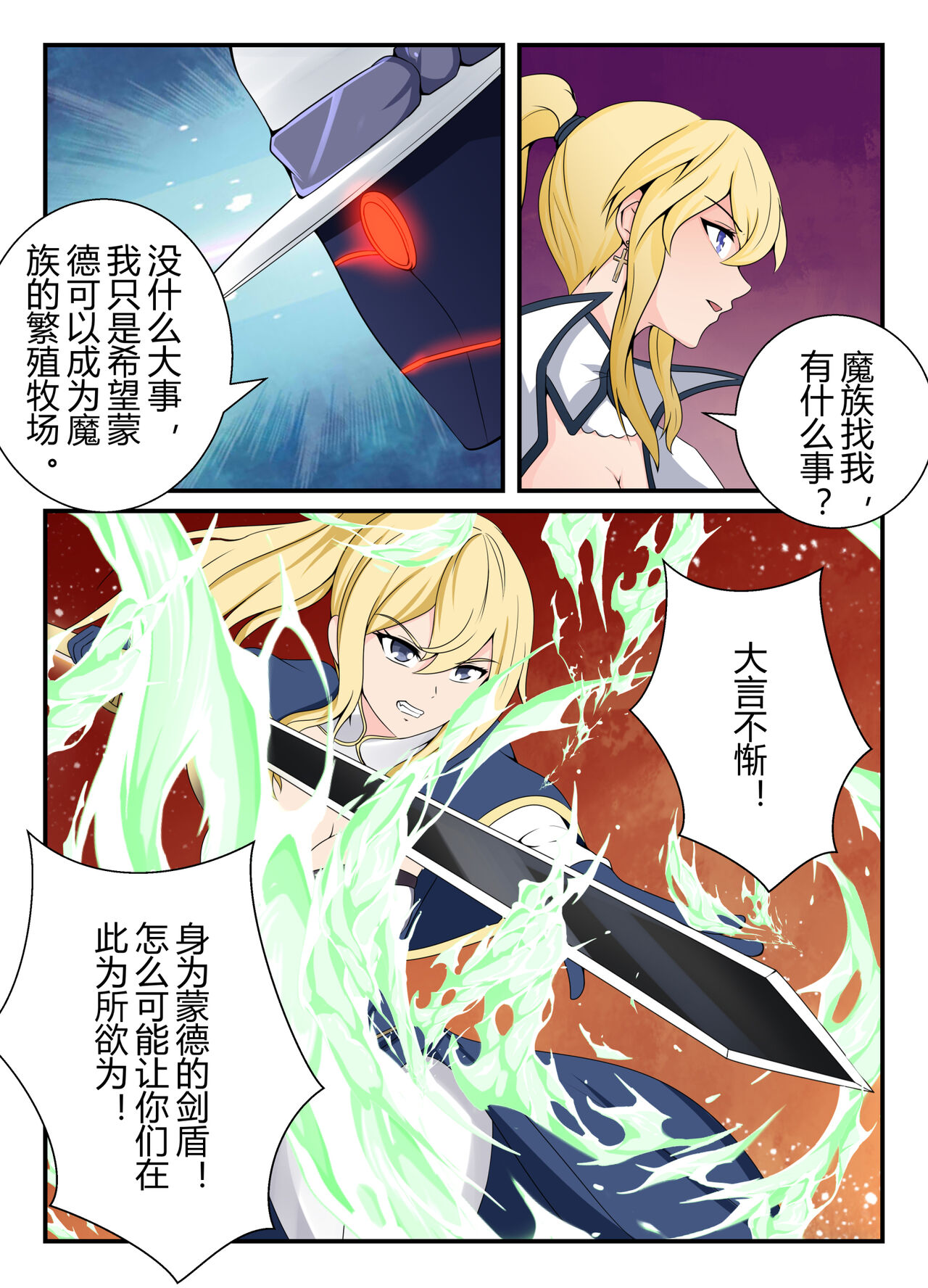 原神全明星第1部【前传】 page 4 full