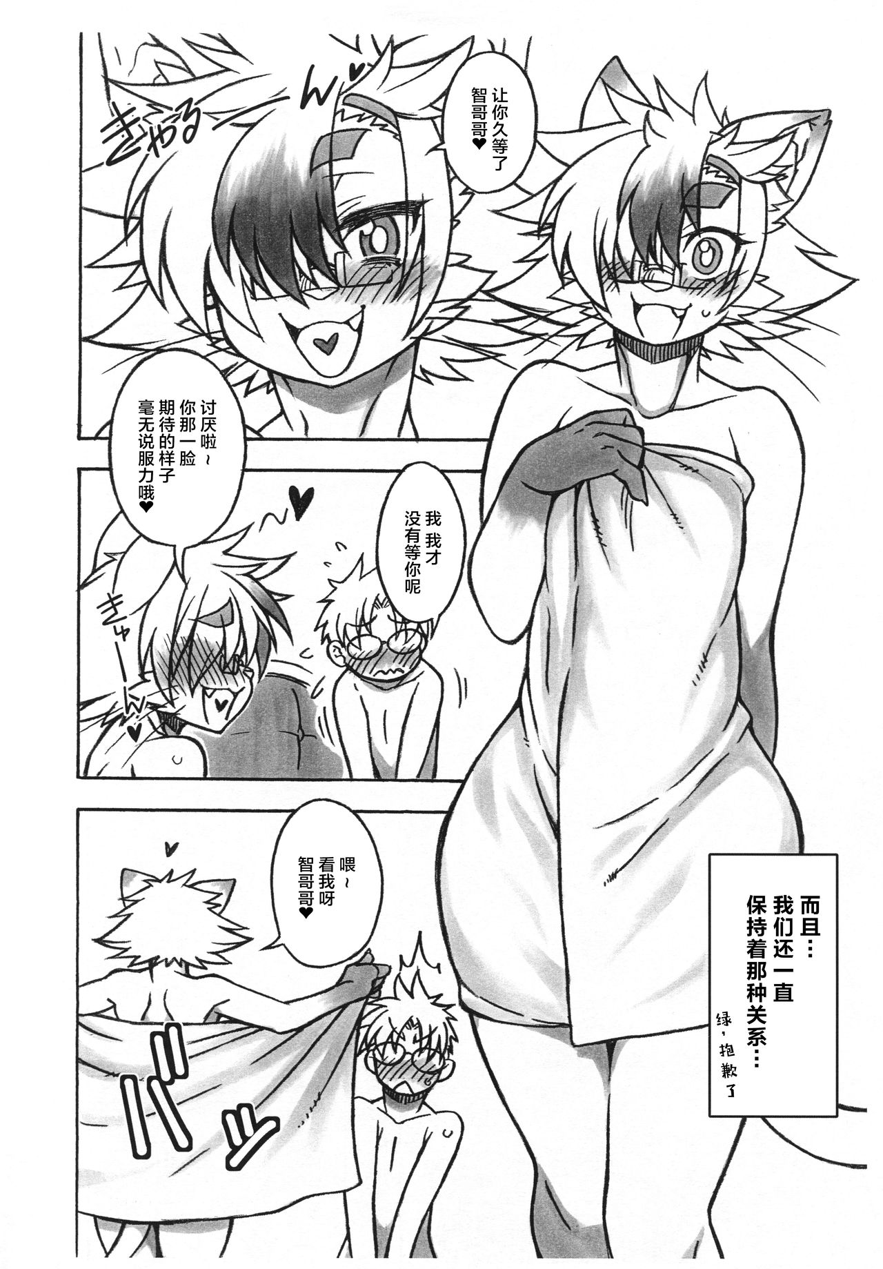 Kemo Otokonoko Lovers page 3 full