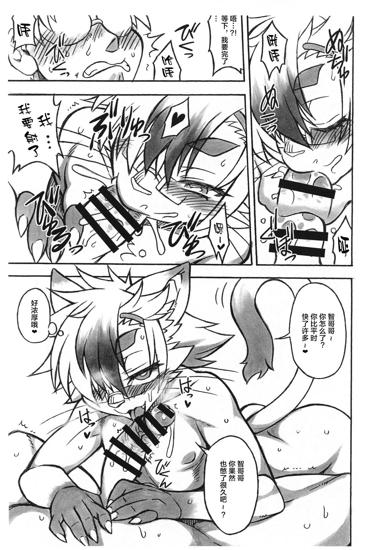 Kemo Otokonoko Lovers page 6 full