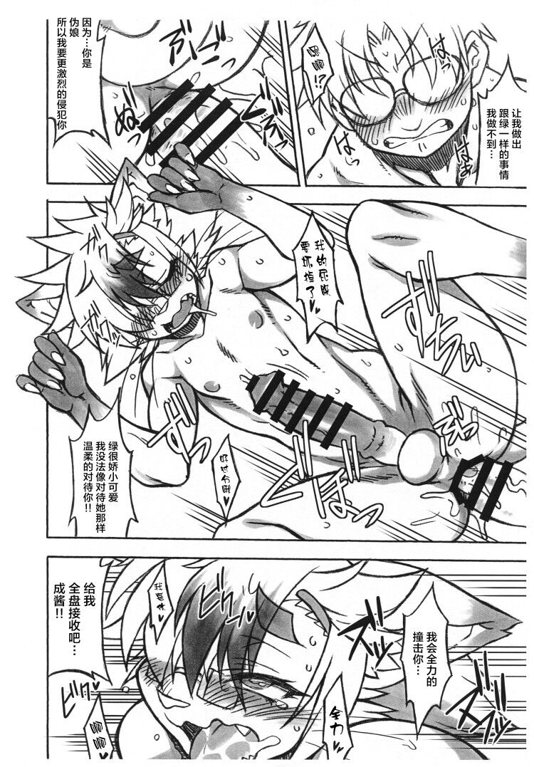 Kemo Otokonoko Lovers page 9 full